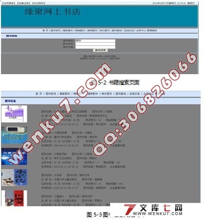 网上书店系统的设计与实现(JSP+SQL2000)