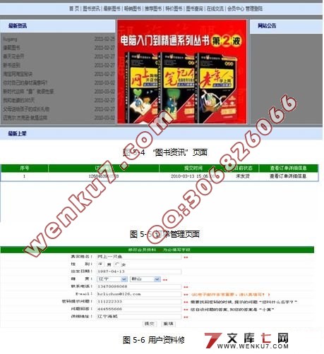 网上书店系统的设计与实现(JSP+SQL2000)