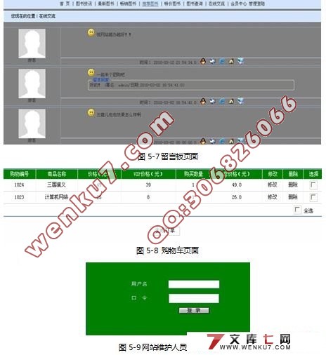 网上书店系统的设计与实现(JSP+SQL2000)