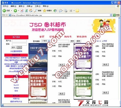JSP图书超市的设计与实现(SQL2000)