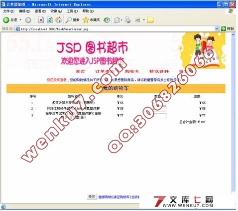 JSP图书超市的设计与实现(SQL2000)