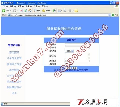 JSP图书超市的设计与实现(SQL2000)