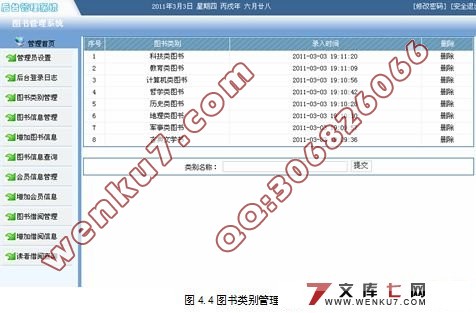 基于MVC的图书管理系统的设计(Struts框架SQL2000)