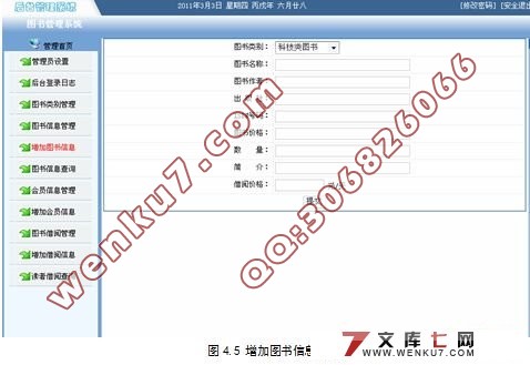 基于MVC的图书管理系统的设计(Struts框架SQL2000)