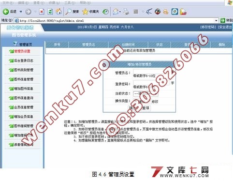 基于MVC的图书管理系统的设计(Struts框架SQL2000)