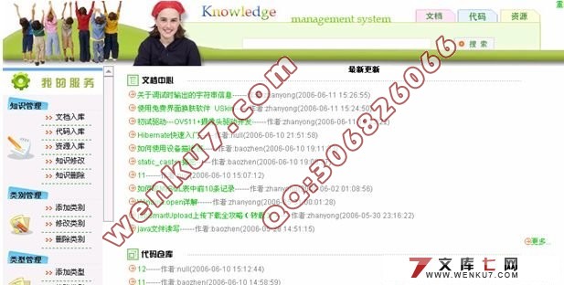 知识管理系统的设计与实现