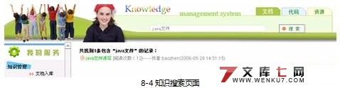 知识管理系统的设计与实现