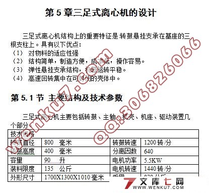 离心机的总体设计