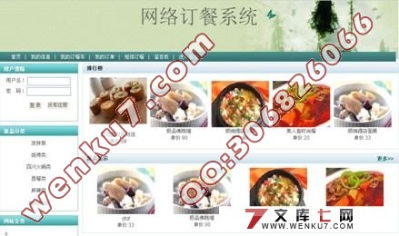 JSP网络订餐系统的设计与实现