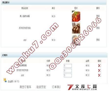 JSP网络订餐系统的设计与实现