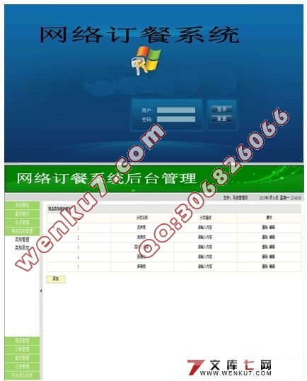 JSP网络订餐系统的设计与实现