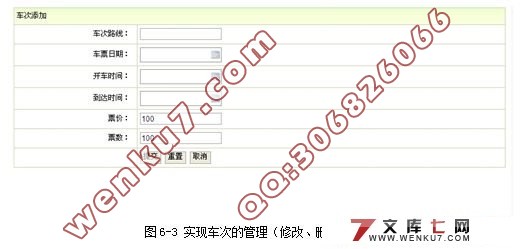 津京城际列车网上订票系统的设计(SQL2000)含录像