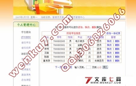学生学籍管理系统(含录像)