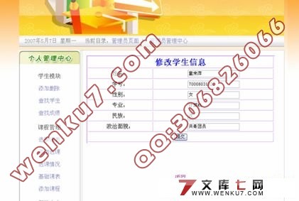 学生学籍管理系统(含录像)