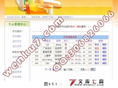 学生学籍管理系统(含录像)