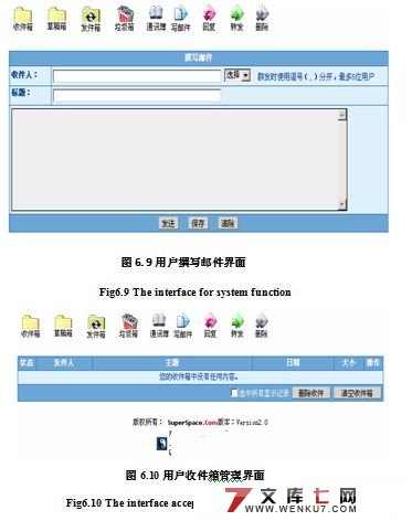 简易电子邮件系统的设计与实现(SQL2000)