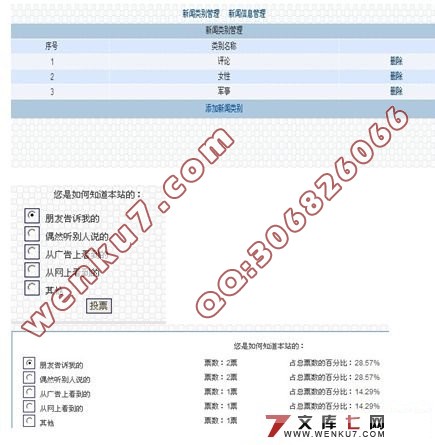 基于Struts的新闻发布系统的设计与实现(MySQL)