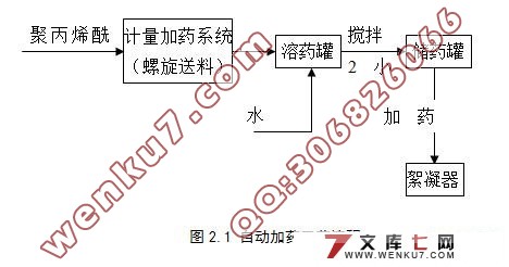 污水处理的全自动加药系统的设计