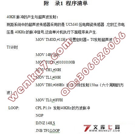 超声波自动测量物体液位系统的设计