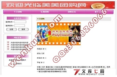 团购网站的设计与实现(SQL2000)