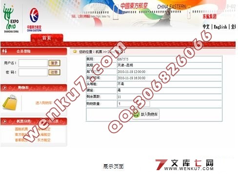 航空售票(机票)系统的设计与实现(VS2008+SQL2000)