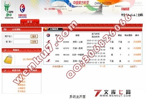 航空售票(机票)系统的设计与实现(VS2008+SQL2000)