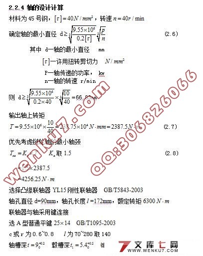 副井操车系统的设计
