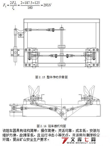 副井操车系统的设计