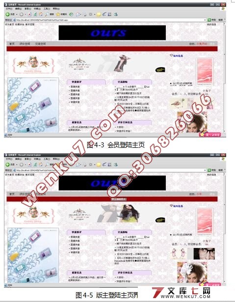 网购交流和快递评价空间的设计(ASP.NET2.0+SQL2005)