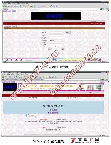 网购交流和快递评价空间的设计(ASP.NET2.0+SQL2005)
