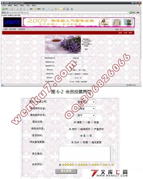 网购交流和快递评价空间的设计(ASP.NET2.0+SQL2005)