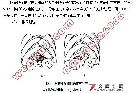 喷油双螺杆空气压缩机的设计