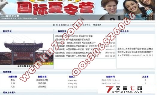 网上电子相册系统的设计(JSP+MySQL)