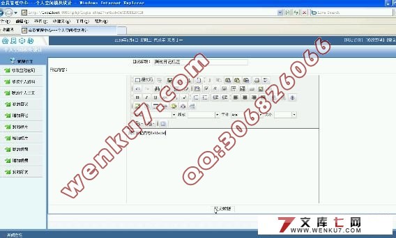 网上个人空间模块的设计与实现(MySQL)