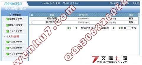 网上个人空间模块的设计与实现(MySQL)