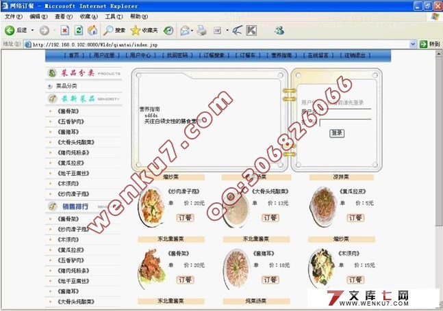 网络订餐系统的设计与实现(JSP+JavaBeans+MySQL)