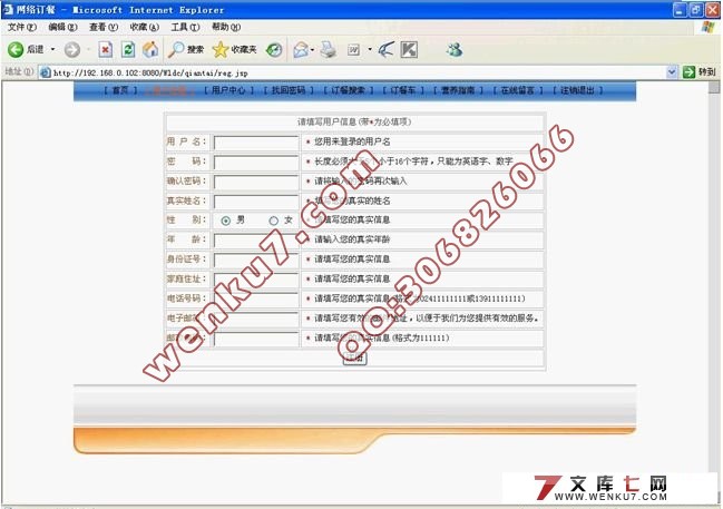 网络订餐系统的设计与实现(JSP+JavaBeans+MySQL)