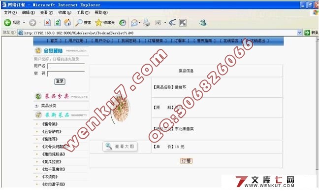 网络订餐系统的设计与实现(JSP+JavaBeans+MySQL)