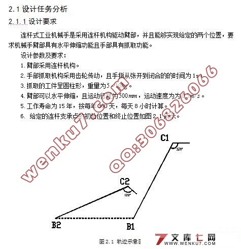 臂部采用连杆机构的工业机械手设计