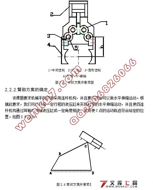 臂部采用连杆机构的工业机械手设计