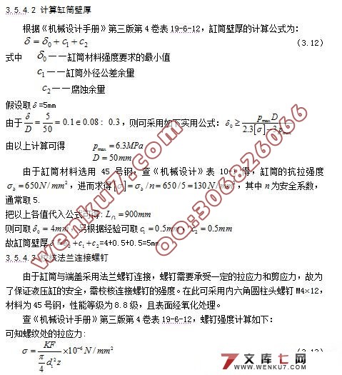 臂部采用连杆机构的工业机械手设计