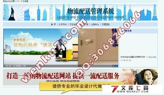 物流配送(快递)管理系统的设计(MySQL)含录像