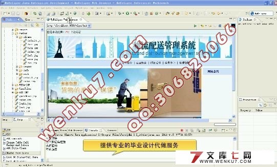 物流配送(快递)管理系统的设计(MySQL)含录像