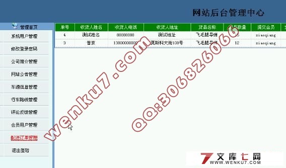 物流配送(快递)管理系统的设计(MySQL)含录像