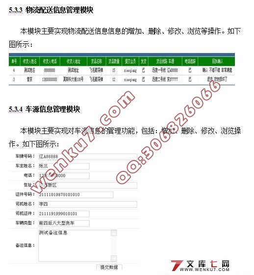 物流配送(快递)管理系统的设计(MySQL)含录像