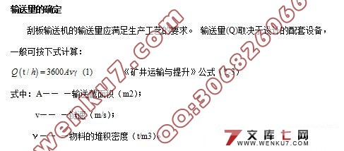 年产1000万吨煤矿的刮板输送机的设计