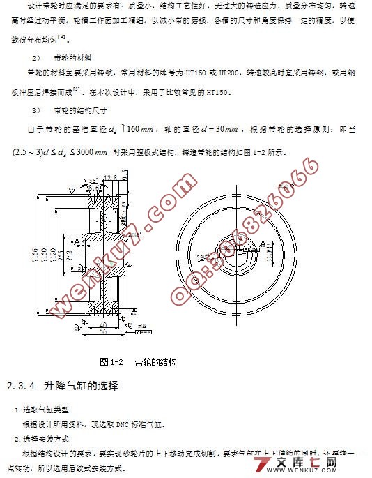 棒料切割机的机电一体化设计