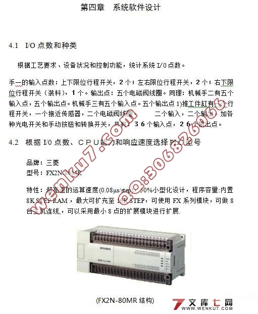 PLC控制工业机械手加工自动线设计