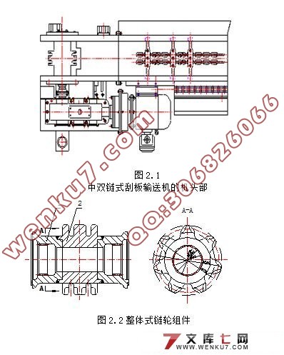 矿用的刮板输送机的设计