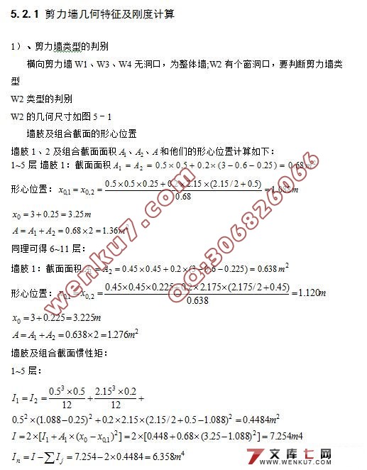 十层现浇框架—剪力墙结构高层豪华公寓设计